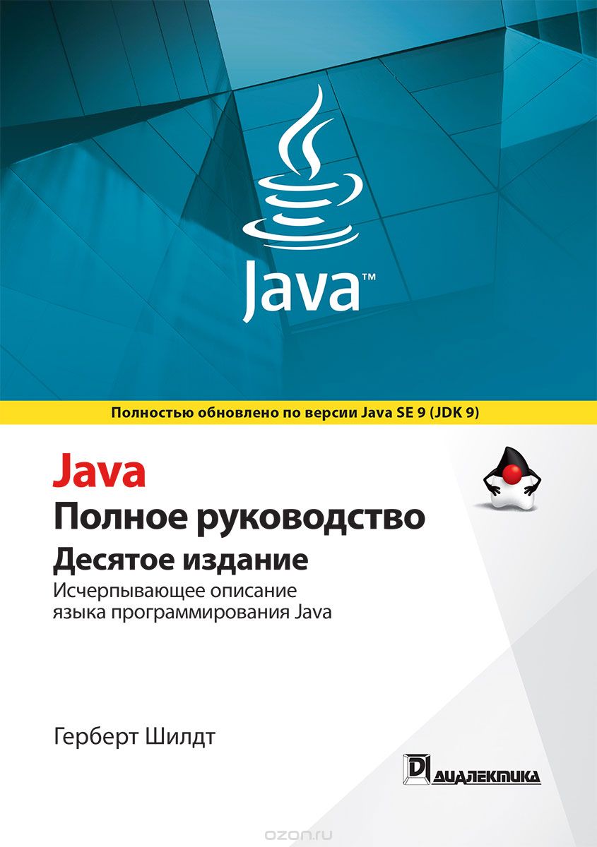 JavaПолноеРуководство